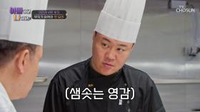 저도 한 번 만들어 볼게요😤 아빠와의 요리 토크에 샘솟는 영감💡 TV CHOSUN 250513 방송