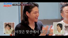 이게 맞선이야 상견례야⁉ 첫 만남에 부모님과 합석하기🤣 TV CHOSUN 250512 방송