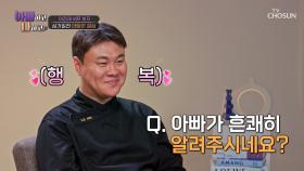 정통 깐쇼새우🦐 가르쳐 주세요😣🙏 아빠에게 전수받는 특급 레시피🙊 TV CHOSUN 250513 방송