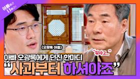 아빠하고 나하고 53회 예고 TV CHOSUN 250520 방송