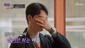 어린 아들이 감당하기엔 버거웠던 부모님의 이혼💔 TV CHOSUN 250513 방송