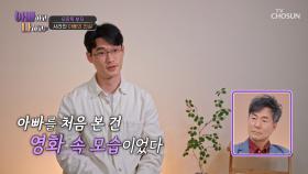 초등학교 졸업식 날🏫🎓 갑자기 나타난 아빠라는 존재 TV CHOSUN 250513 방송