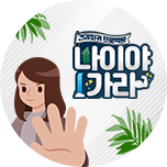 나이야가라