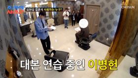 이병헌 섭외 성공✨ 이름 석 자만으로도 사람들에게 관심 폭발💥 TV CHOSUN 250512 방송
