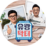 유랑닥터