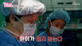 🚨긴급 상황🚨 아기가 나왔는데 울지 않는다?!😨 TV CHOSUN 250516 방송