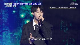 진심을 가득 담아🤗 부르는 준호의 ‘분명한 것’♬😊 TV CHOSUN 250517 방송