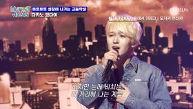 현역 고등학생의 남다른 감성😎 다카노 코다이 ‘내가 나이기 위해서’♪ TV CHOSUN 250517 방송