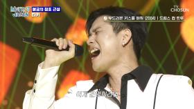 모창가수에서 진짜 가수로 거듭난✨ 타키의 ‘부드러운 키스를 해줘’♪💋 TV CHOSUN 250517 방송