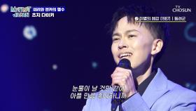 간절함 MAX🙏 애절한 목소리 장착한 츠지 다이키 ‘이별의 예감’♬ TV CHOSUN 250517 방송