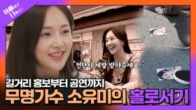 [선공개] 〈아빠나〉 NEW 트로트 가수 부녀의 등장! ‘소명 딸’이 아닌 트로트 가수 소유미로서의 첫 홀로서기! TV CHOSUN 250520 방송
