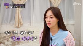 소명의 딸👧 소유미가 아닌❌ 가수 소유미가🎤 되고 싶은 마음 TV CHOSUN 250520 방송