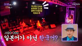 첫 곡부터 💥가사 실수💥 와르르 무너진 멘탈🤯 ‘평생직장’♪ TV CHOSUN 250520 방송
