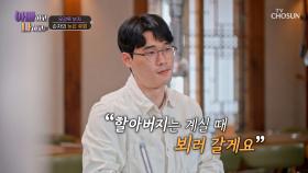 돌아가신 할머니에 대한 후회 가득한 아들의 뜻밖의 약속🙊 TV CHOSUN 250520 방송