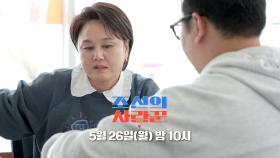 [81회 예고_이경실] ＂마음이 복잡해요＂ 보승의 군 입대에 표정이 굳은 경실?!_조선의 사랑꾼 81회 예고 TV CHOSUN 250526 방송