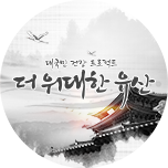 더 위대한 유산