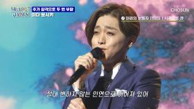 감동 그 자체🥺 이다 토시키의 진심을 담아🙏 ‘마음의 눈동자’♪ TV CHOSUN 250524 방송