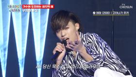 무대를 가득 채우는👏 구지마 유신의 목소리🎤 ‘애정’♪ TV CHOSUN 250524 방송