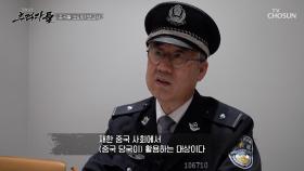 알고 보니 비밀경찰?! 동방명주 실소유주 왕해군의 실체 TV CHOSUN 250525 방송