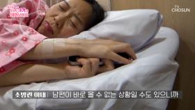 남편 없이❌ 결정된 긴급 출산🚨 그럼에도 전화하지📞 못하는 아내 TV CHOSUN 250530 방송