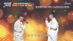 10대 저음 듀엣✨ 후지사키 이오리 & 하시즈메 마사토가 전하는🤗 러브송 메들리💌 TV CHOSUN 250531 방송