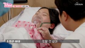 위험한 상태🚨인 아기를 위해 무통 주사를 거부한 산모😮 TV CHOSUN 250530 방송