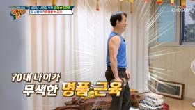 아침부터 운동 중🏋️‍♂️🔥 자기 관리 끝판왕👑 임혁 부부의 전원생활🍀 TV CHOSUN 250601 방송