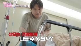 지금 우리 아기가 태어났어요_우리 아기가 태어났어요 4회 예고 TV CHOSUN 250606 방송