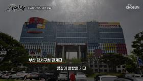 오거돈 前 시장과 조카 소유의 땅에 대한 끊이지 않는 의문 TV CHOSUN 250601 방송