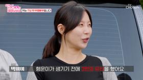 3번의 유산을 겪은 후에😞 행운처럼🍀 찾아온 셋째 행운이💚 TV CHOSUN 250606 방송