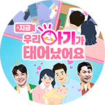 우리 아기가 태어났어요