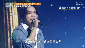 새로운 시작을 노래하는🎶 우지시마 류타 ‘영광의 다리’♪ TV CHOSUN 250607 방송