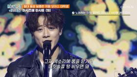 🌟저음 보이스🌟 하시즈메 마사토에게 폴인럽💓 ‘노래하는 이의 발라드’♪ TV CHOSUN 250607 방송