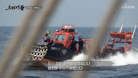 취재진의 어선이 한중 잠정조치수역 진입하자 찾아온 해양경찰🚢🚨 TV CHOSUN 250608 방송
