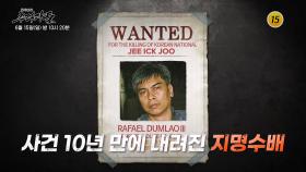 필리핀 한인 납치 살해 사건 둠라오를 잡아라_탐사보도 추적자들 32회 예고 TV CHOSUN 250615 방송