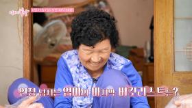 옥순 엄마의 세 가지 소원_엄마의 봄날 509회 예고 TV CHOSUN 250615 방송