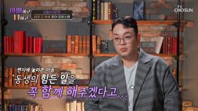 동생에게 마음을 전달하기 위해 불어로 편지💌를 쓰는✍ 건주 TV CHOSUN 250610 방송