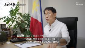 범인은 필리핀 경찰? 지익주 씨 납치 살해 사건의 충격적인 진실😱 TV CHOSUN 250615 방송
