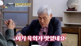 간장으로 무친 육회의 짭조름한 맛에😝 무한대로 흡입 가능🥢😤 TV CHOSUN 250615 방송