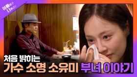 [선공개] 스튜디오를 충격에 빠트린 가수 소명의 숨겨진 아픔 고백 TV CHOSUN 250617 방송