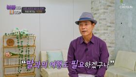 투병 후 가족에👨‍👩‍👧‍👦 대한 소중함을 느낀 아빠 소명의 진심🥺 TV CHOSUN 250617 방송