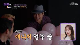 아빠의 내조😍 덕분에 많은 응원 속에서 무사히 마친 유미의 무대🎪 TV CHOSUN 250617 방송