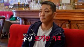 이제야 풀리는 오해😔 건주 친동생 해외 입양에 대한 진실💥 TV CHOSUN 250617 방송