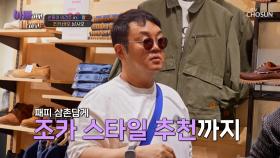 플렉스 타임💸 하나밖에 없는 조카를 위한 건주의 신발 선물👟🎁 TV CHOSUN 250617 방송