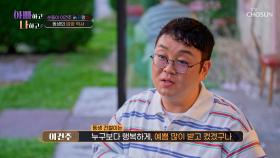 애정 가득💗 양부모님의 사랑이 느껴지는 동생 건철의 사진첩📔 TV CHOSUN 250617 방송
