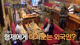오랜만이야😆 동생 건철보다 더 반가운 의문의 남자는 누구🤷‍♂❓ TV CHOSUN 250617 방송
