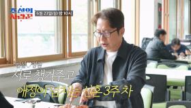 [선공개] 달달한 현섭♥영림의 신혼생활기 TV CHOSUN 250623 방송