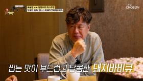 재방문 예약✅ 꿀에 절인 돼지고기 🍯꿀소스이베리코돼지바비큐🍖 TV CHOSUN 250622 방송