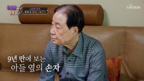 오랜만에 큰절 올리는 손자에🙇 눈을 못 떼는 할아버지🧓 TV CHOSUN 250624 방송