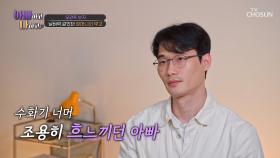 할머니를👵 회상하며 그리운 기억들을 공유하는 오광록 부자🥺 TV CHOSUN 250624 방송